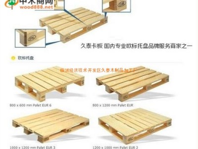 廠家直銷臨沂出口托盤、臨沂免熏蒸托盤剛性好,承載能力大