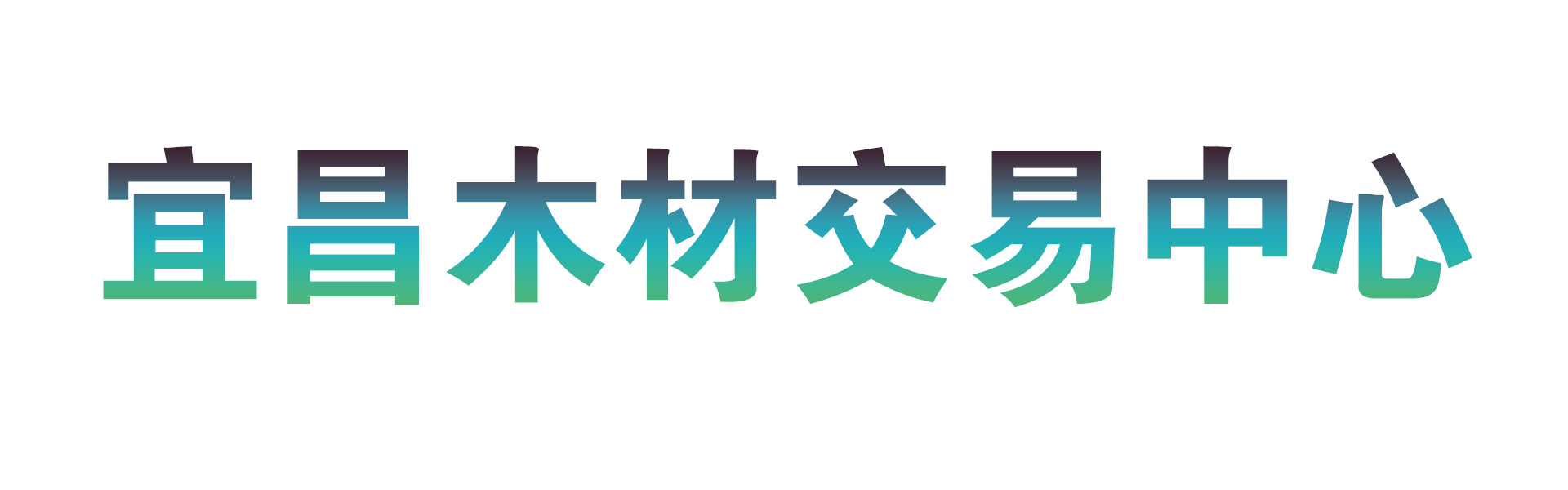 木業(yè)推廣特惠