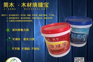 木材填縫寶