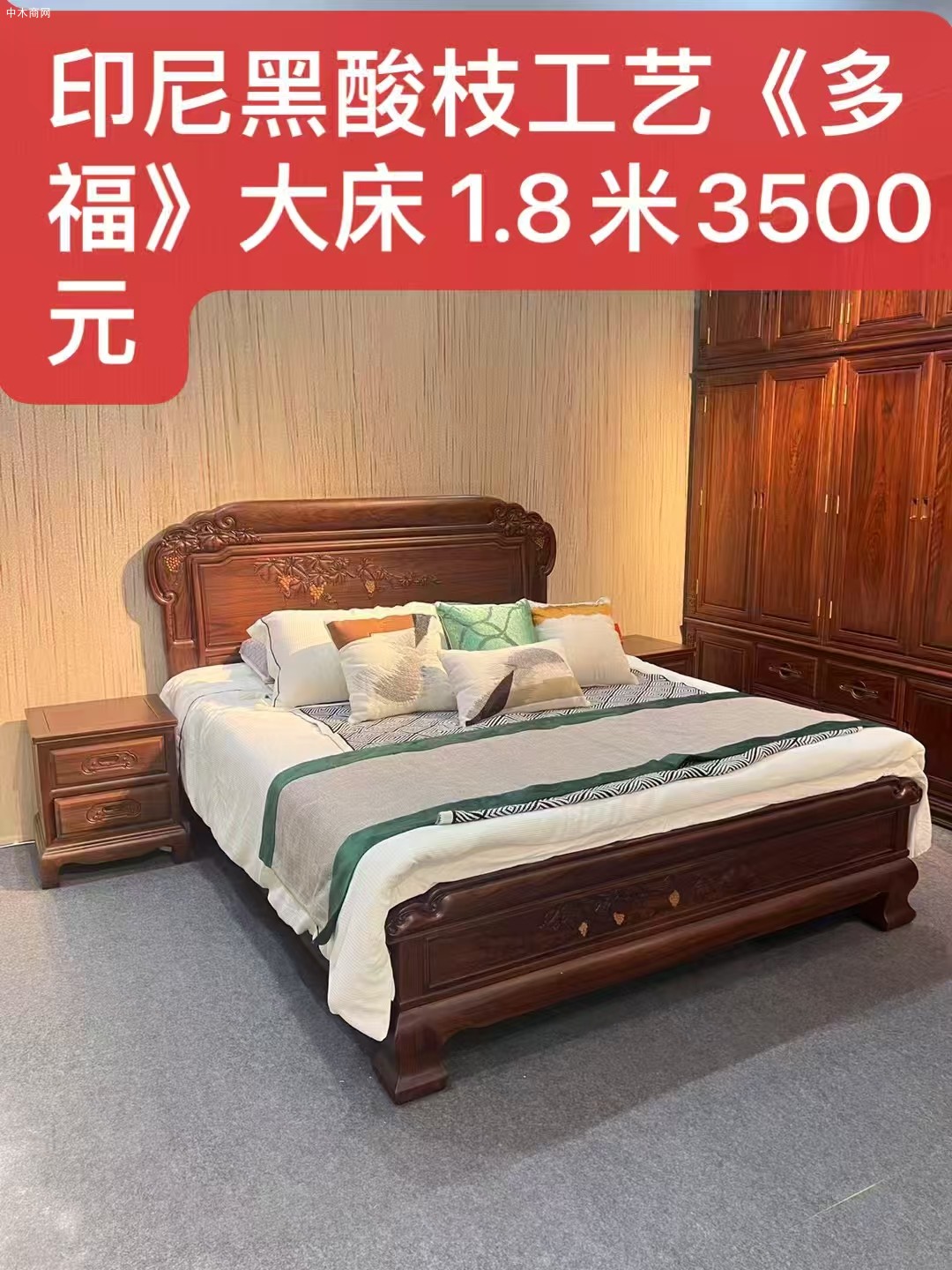 印尼黑酸枝工藝多福大床品牌